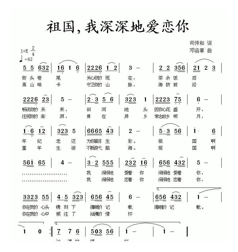 祖国，我深深地爱恋你