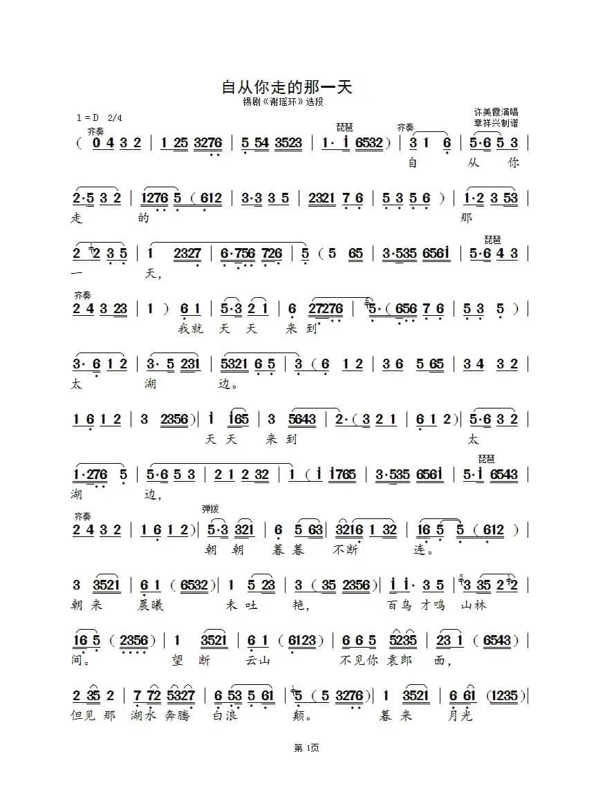 自从你走的那一天（锡剧《谢瑶环》选段）