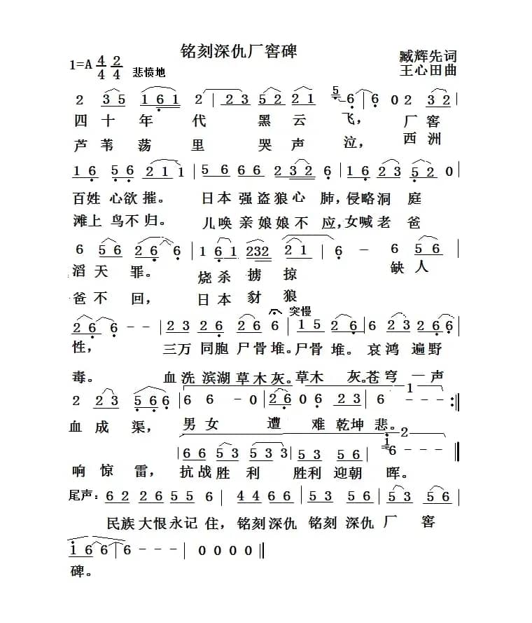 铭刻深仇厂窖碑