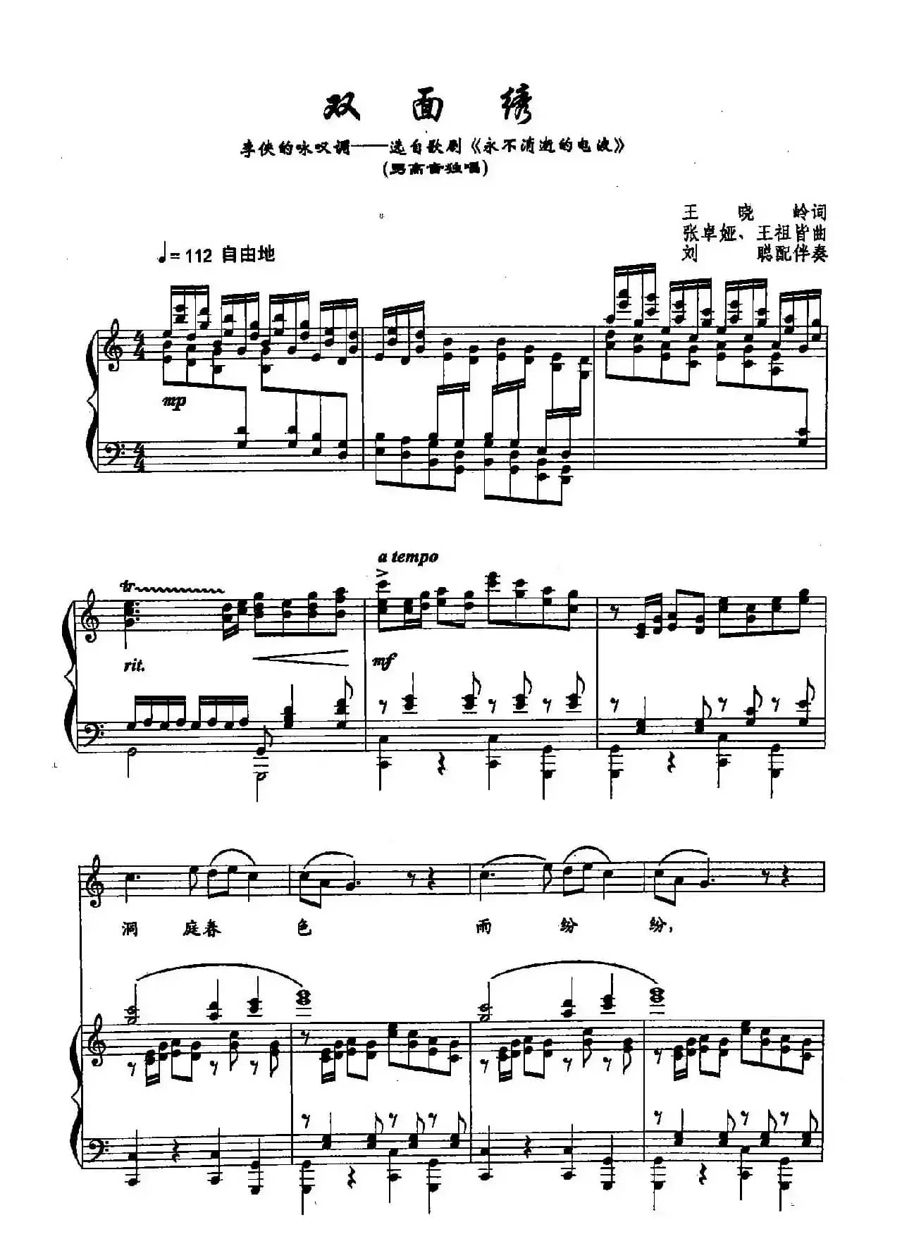 53双面绣（双谱）（歌剧《永不消逝的电波》选段）