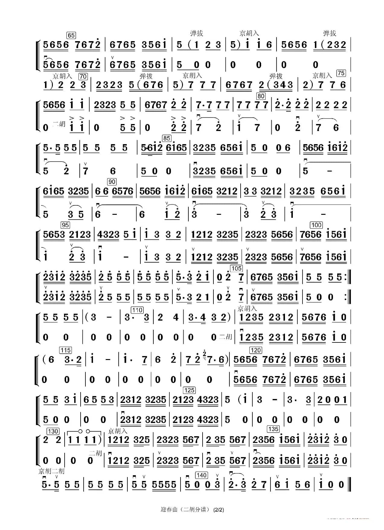 迎春曲（分谱）（小小张制谱）
