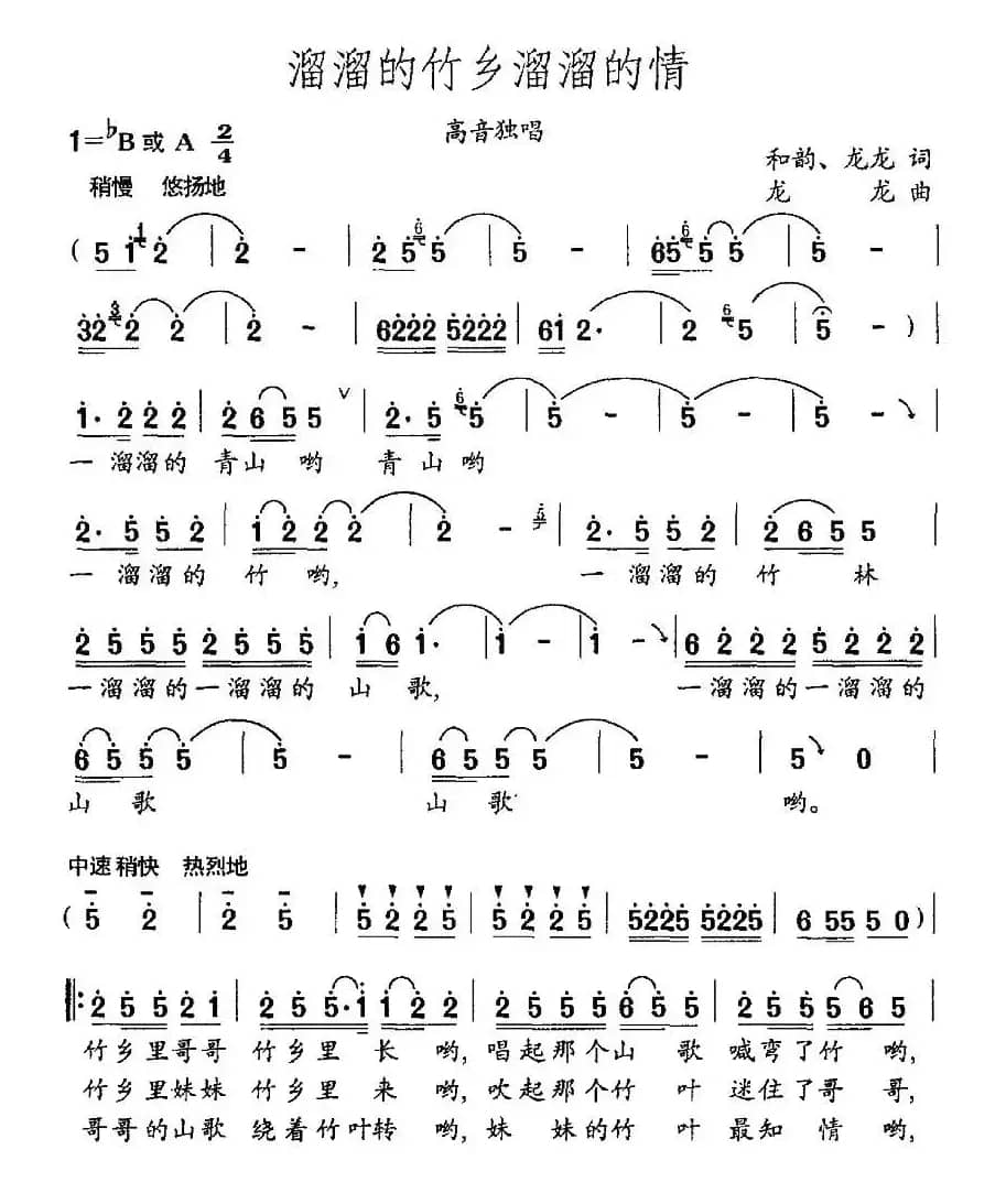 溜溜的竹乡溜溜的情