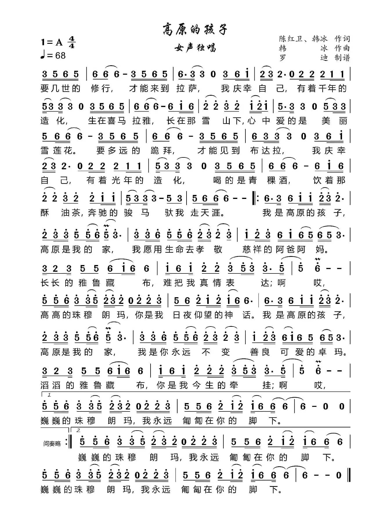 高原的孩子（韩冰版）