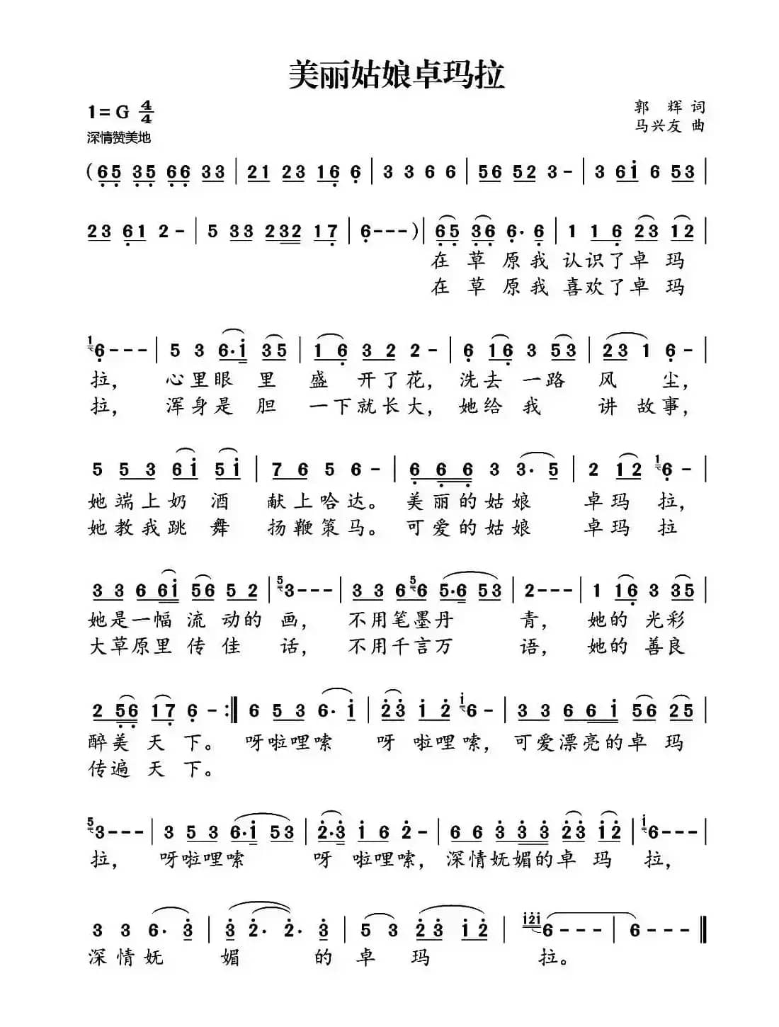 ​美丽姑娘卓玛拉