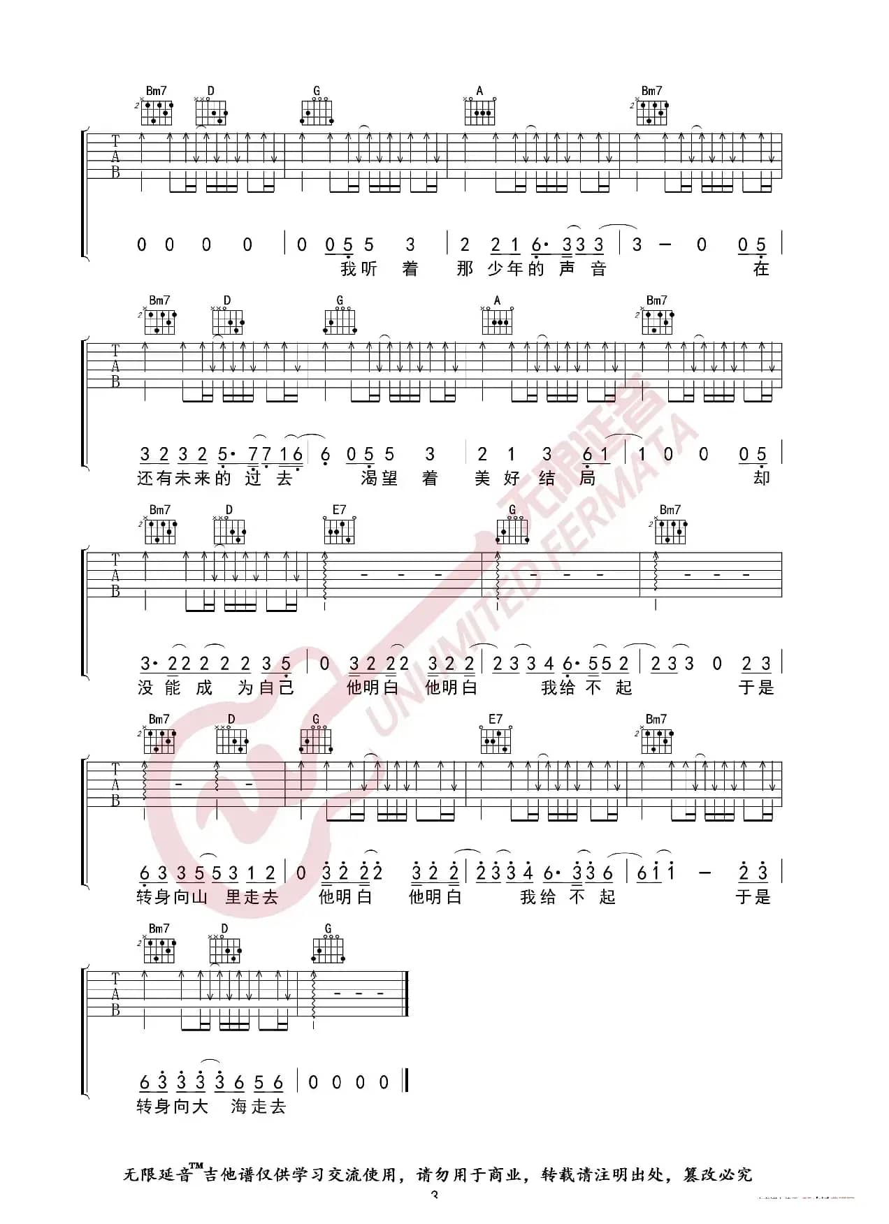 草东没有派对 山海 吉他谱（无限延音编配）