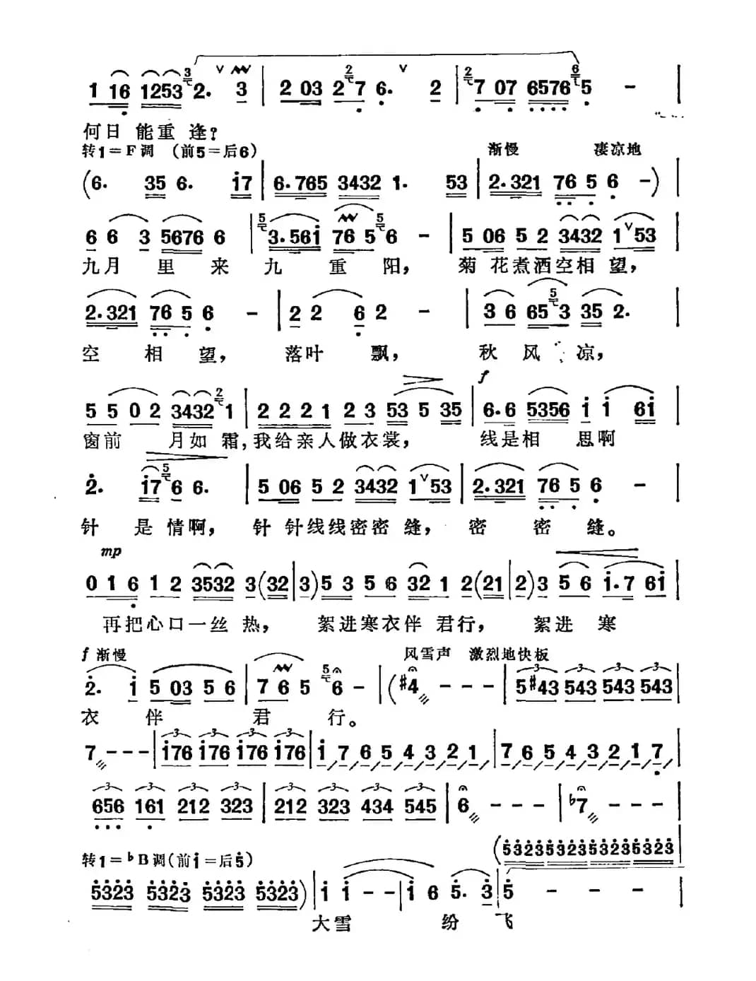 孟姜女(刘麟 王志信改编版)