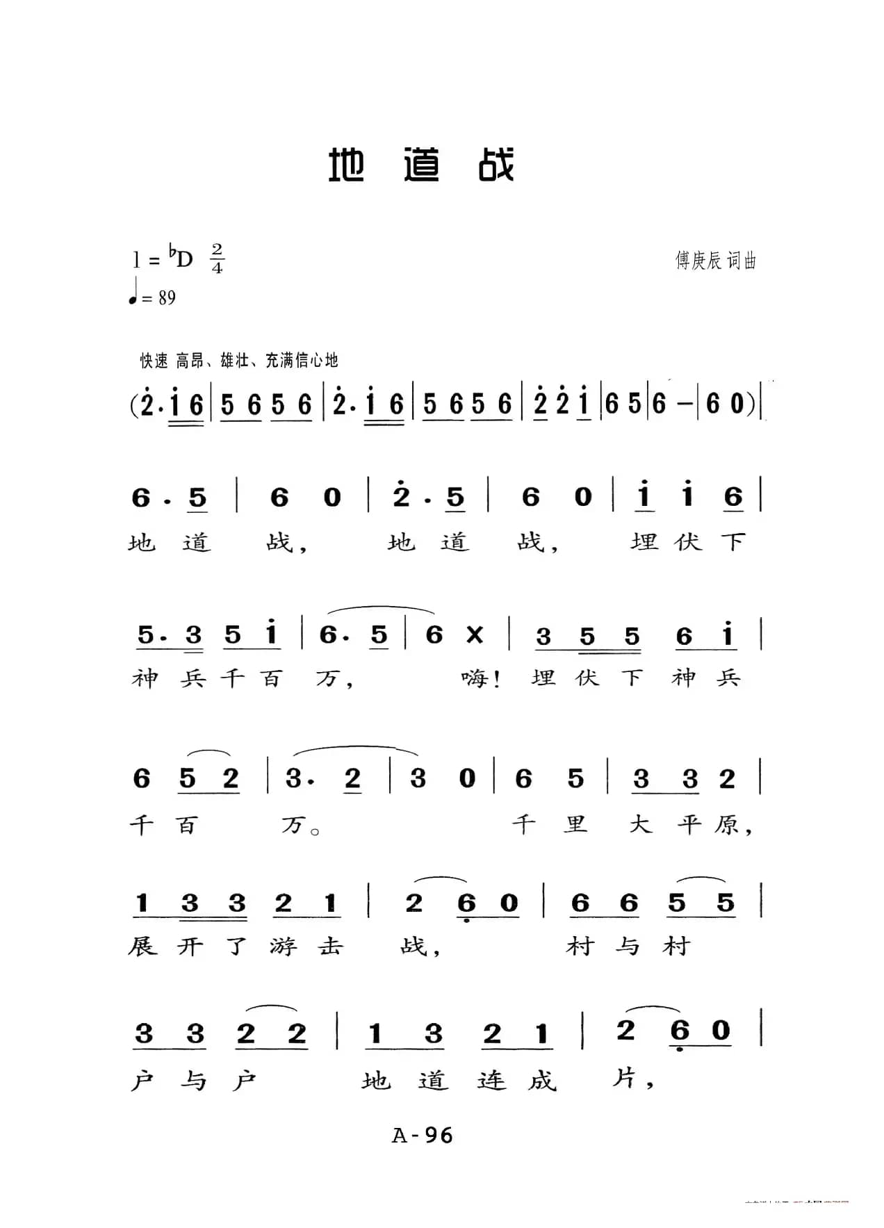 地道战（老人适用）