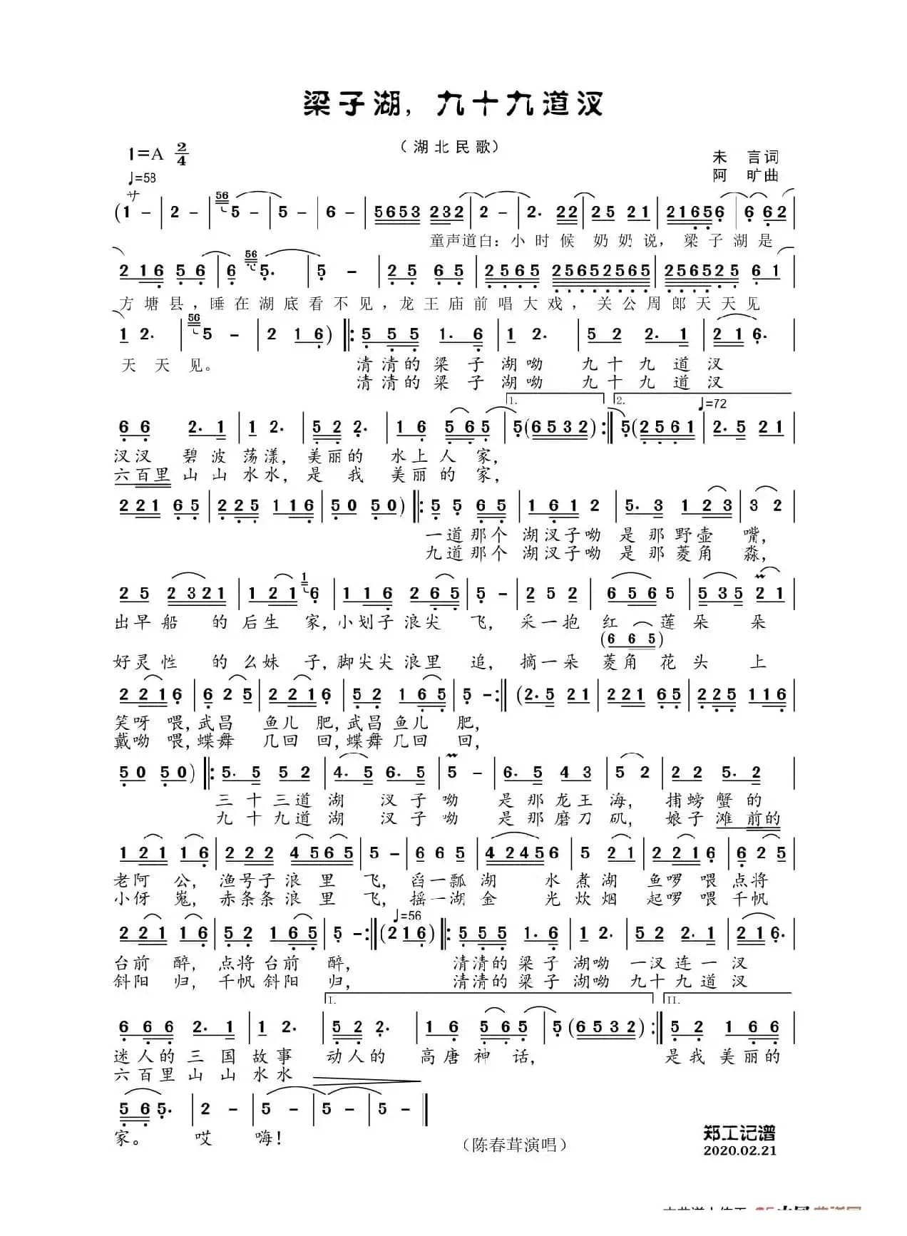 梁子湖，九十九道汊（湖北民歌）