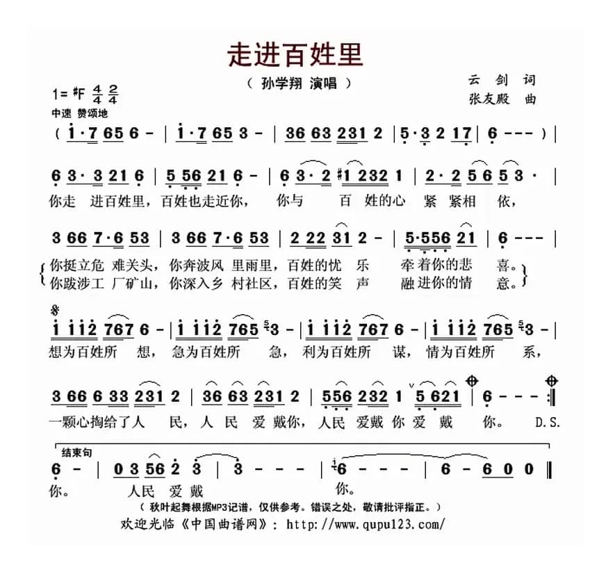 走进百姓里（云剑词 张友殿曲）