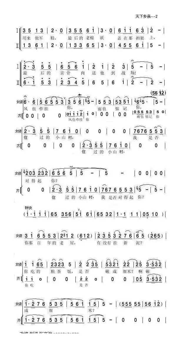 天下乡亲（亦弛改编）（领唱 合唱 .扩增版）