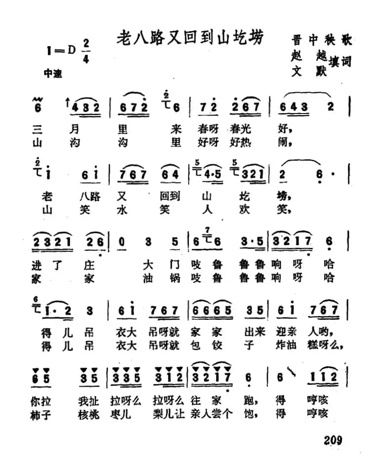 老八路又回到山圪崂