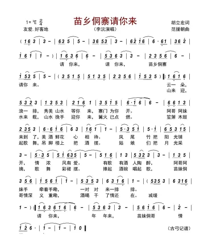 苗乡侗寨请你来      