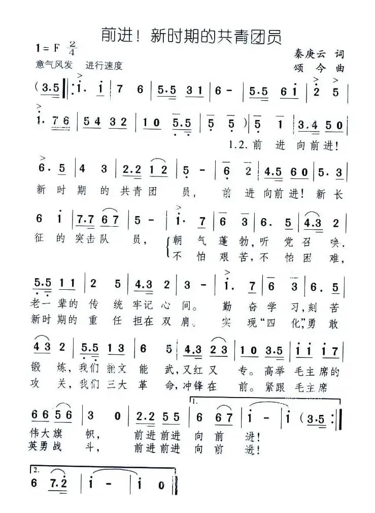 前进！新时期的共青团员