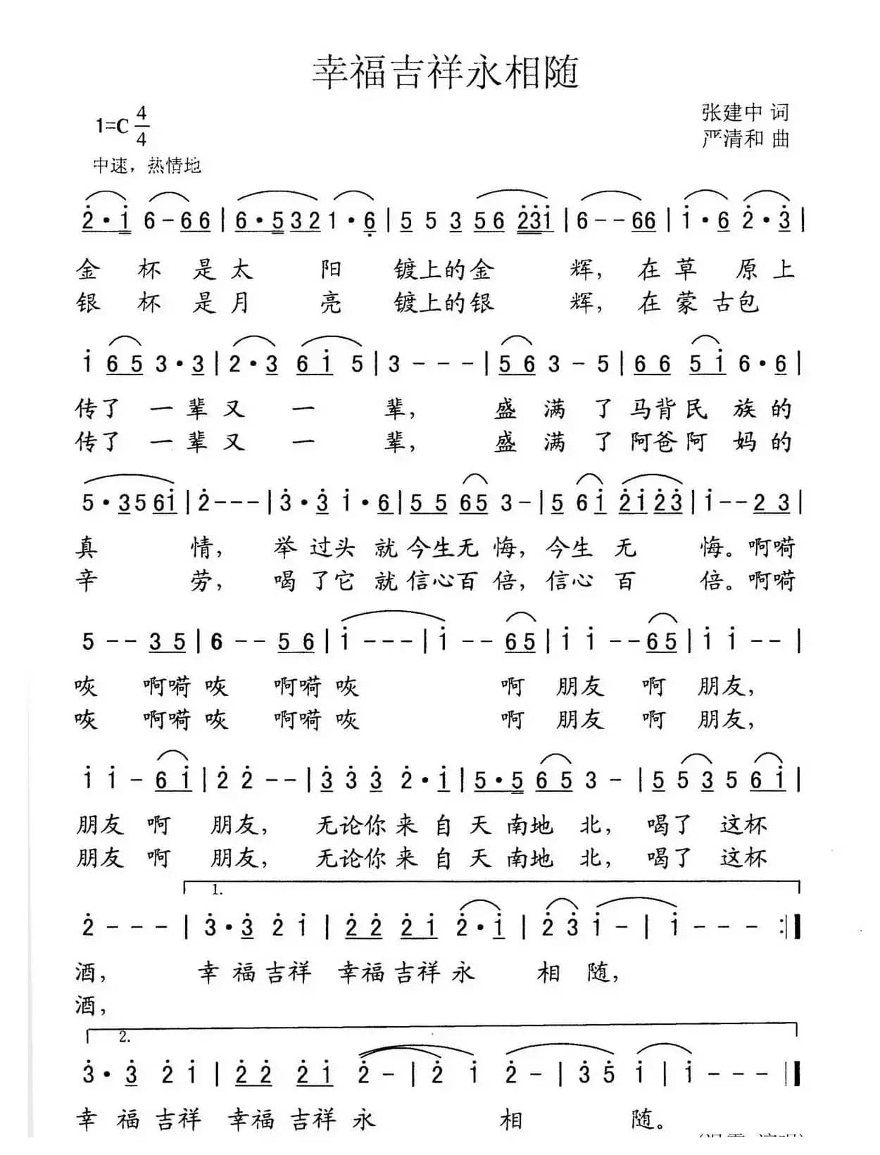 幸福吉祥永相随