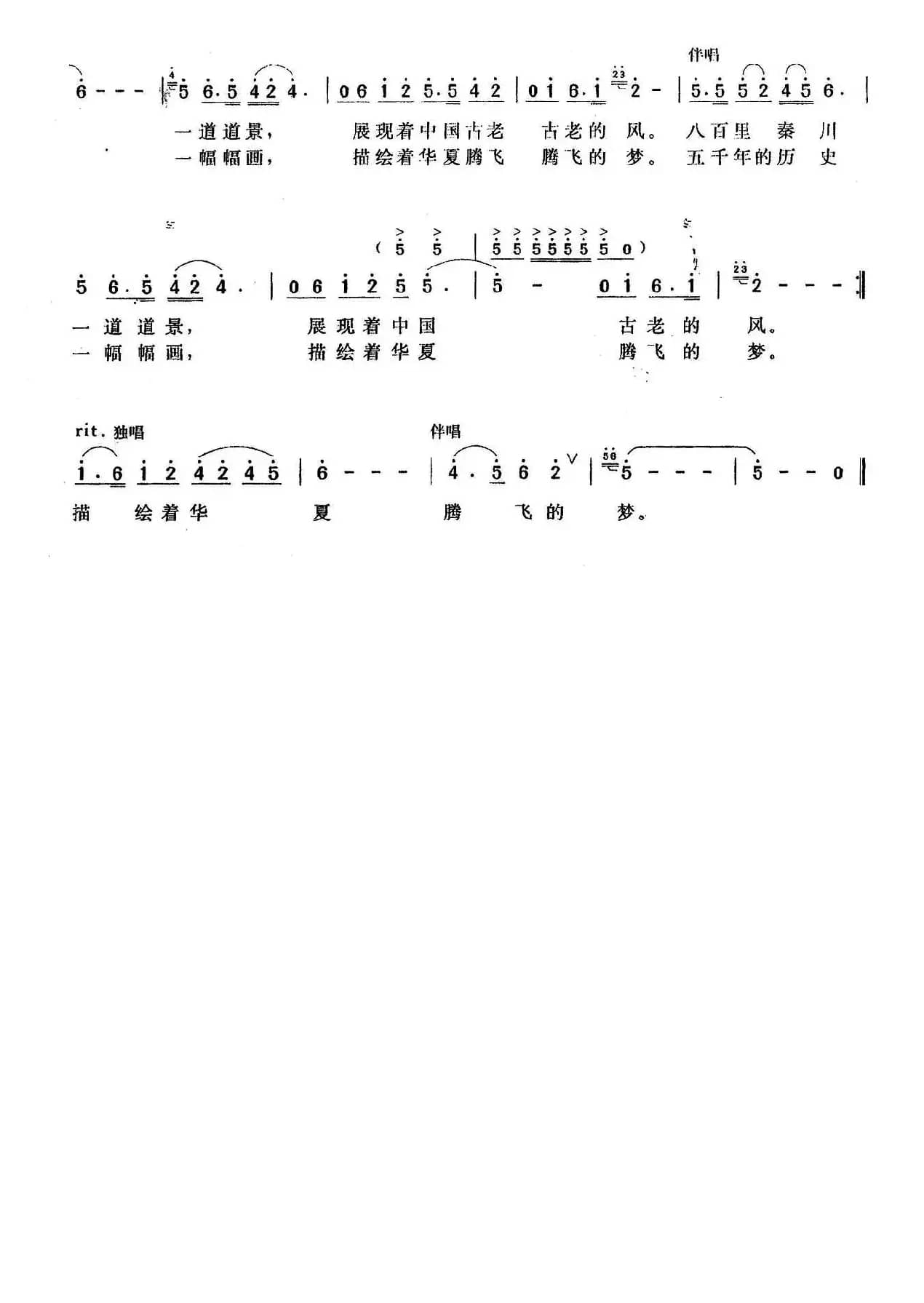 山丹丹开花还是那样红(曾腾芳词 余音曲)