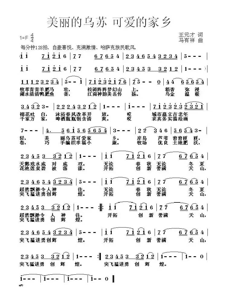 美丽的乌苏 可爱的家乡