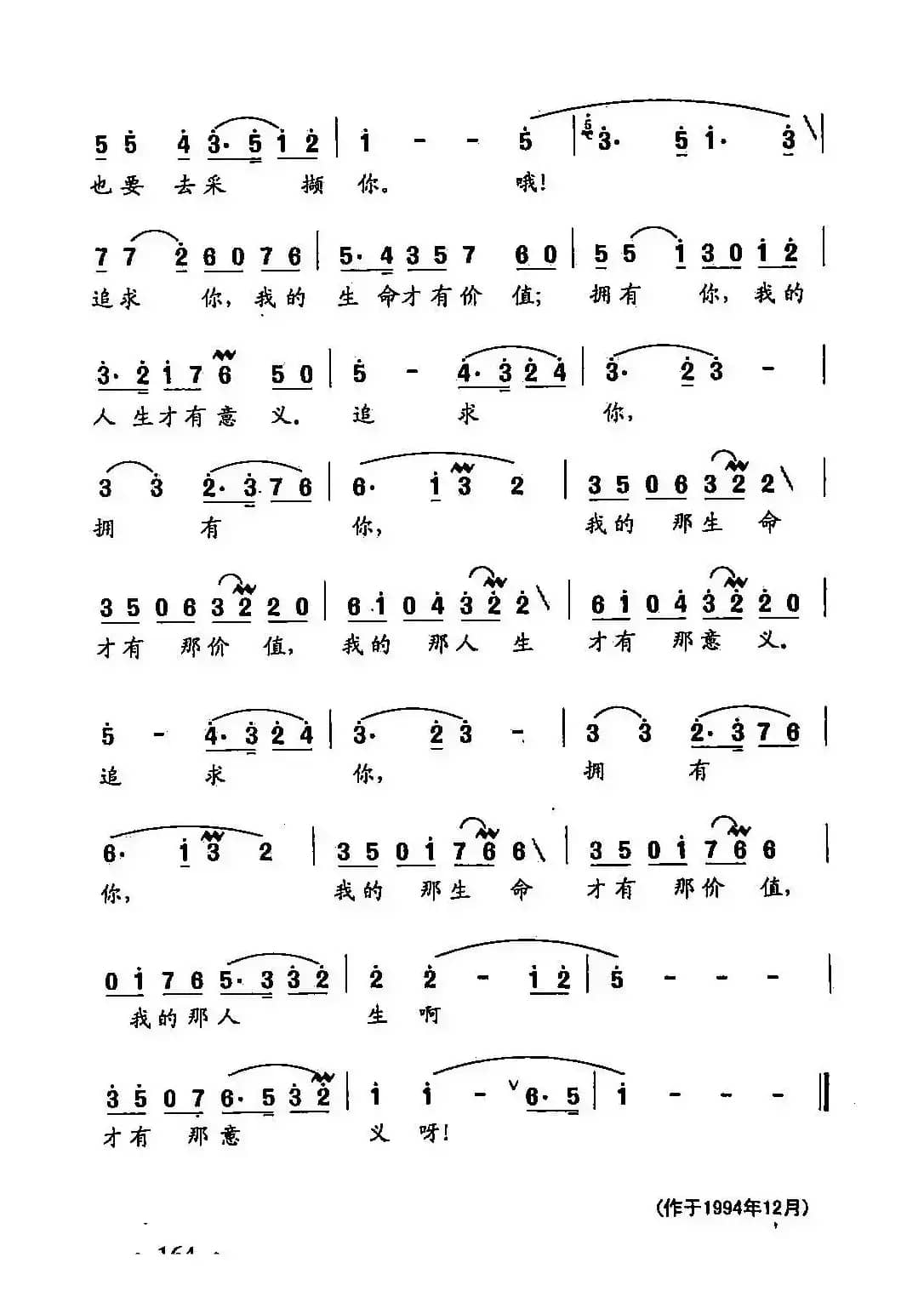 田光歌曲选-116理想的花开放在哪里