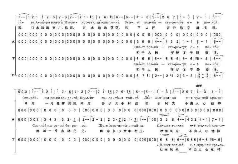 黑龙江之波АМУРСКИЕ ВОЛНЫ（中俄简谱）