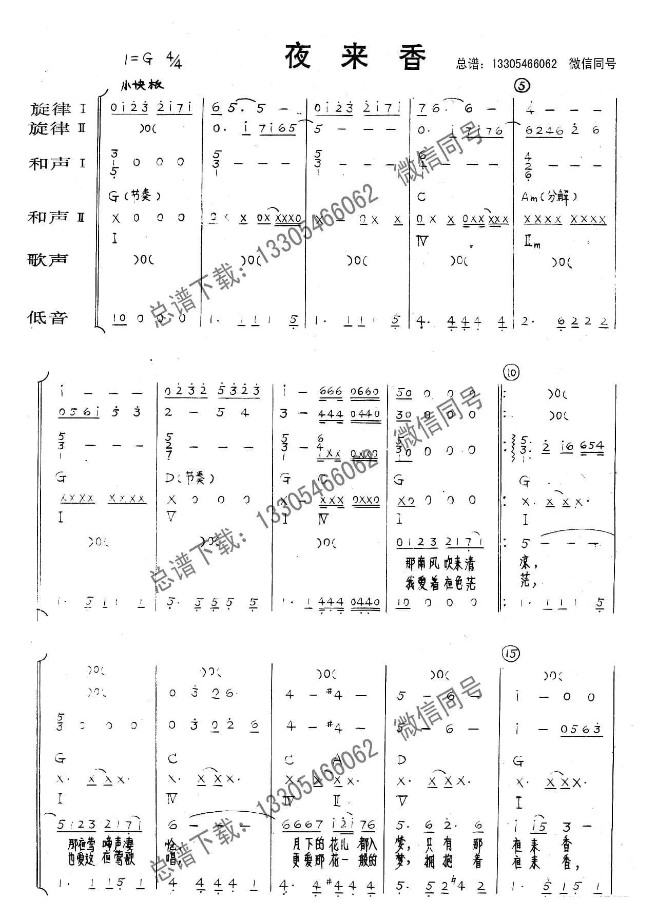 夜来香（乐队总谱）