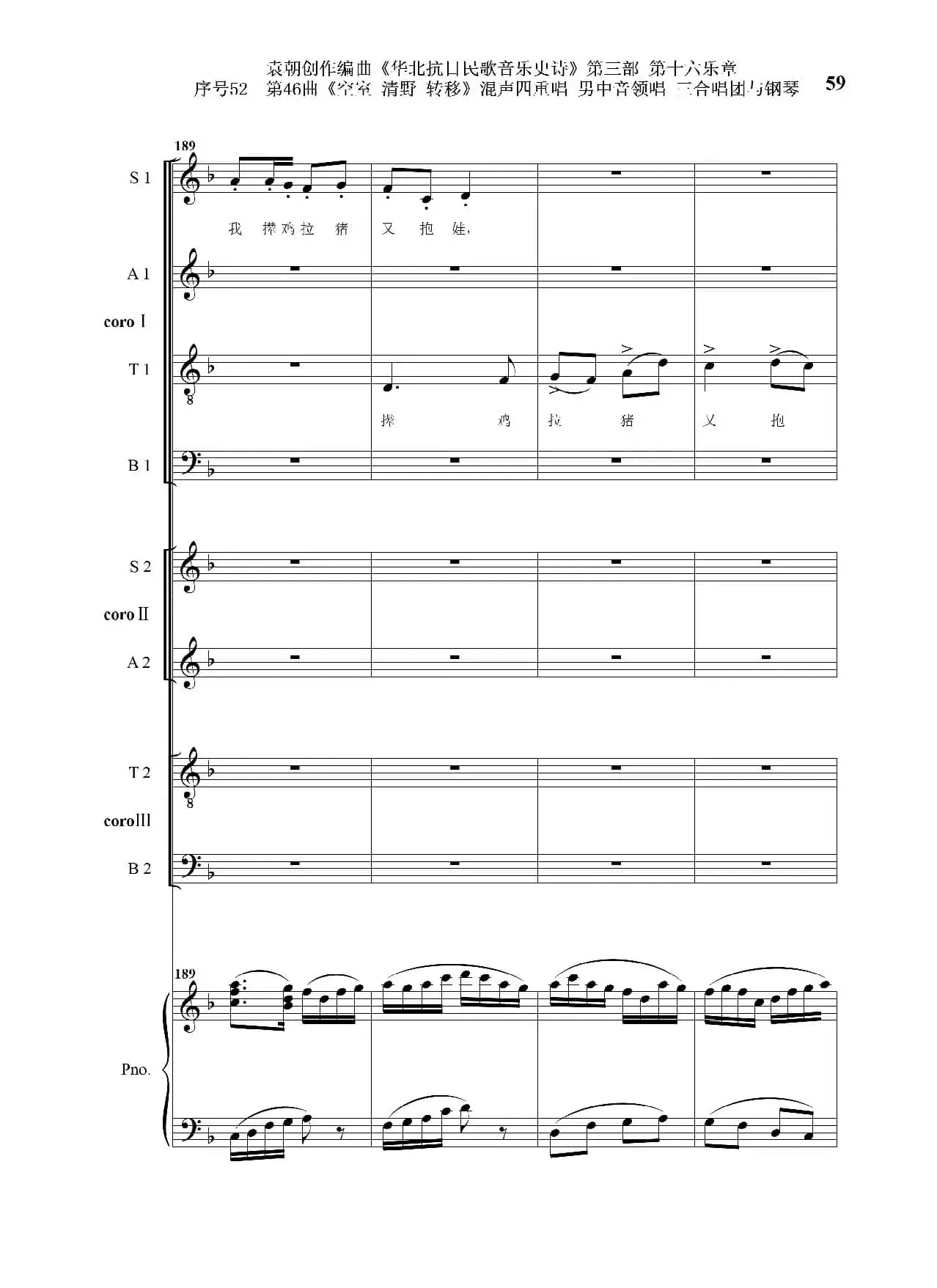 序号52第46曲《空室 清野与转移》混声四重领唱 男中音领唱 三合唱团与钢琴
