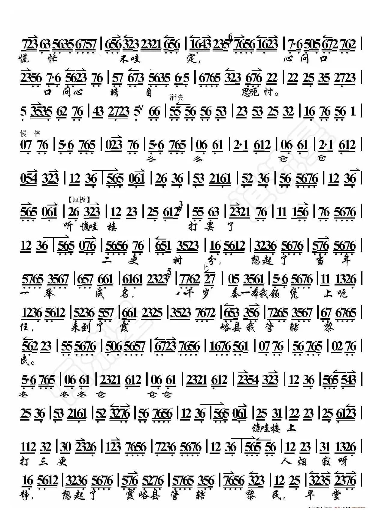 清官册·一轮明月照窗棂（京胡伴奏谱）