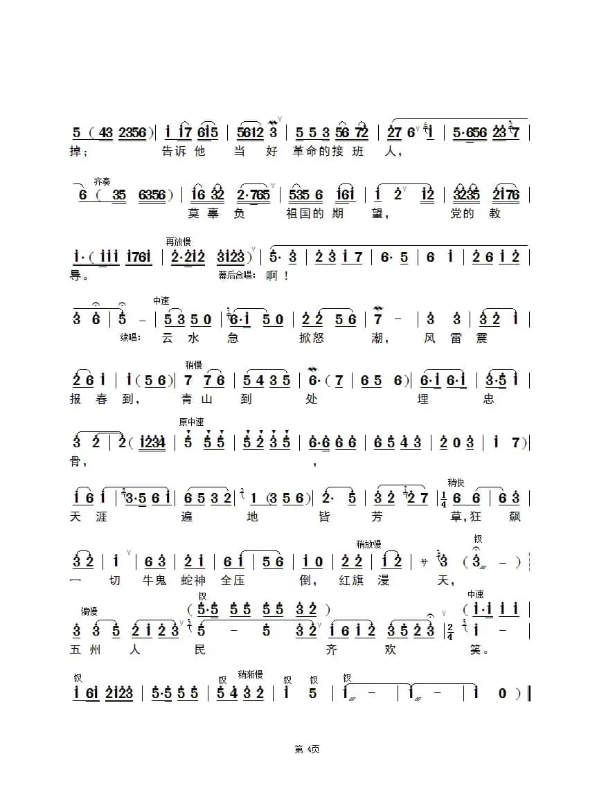 五州人民齐欢笑（锡剧《江姐》选段）