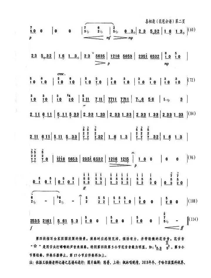 喜相逢（琵琶分谱）