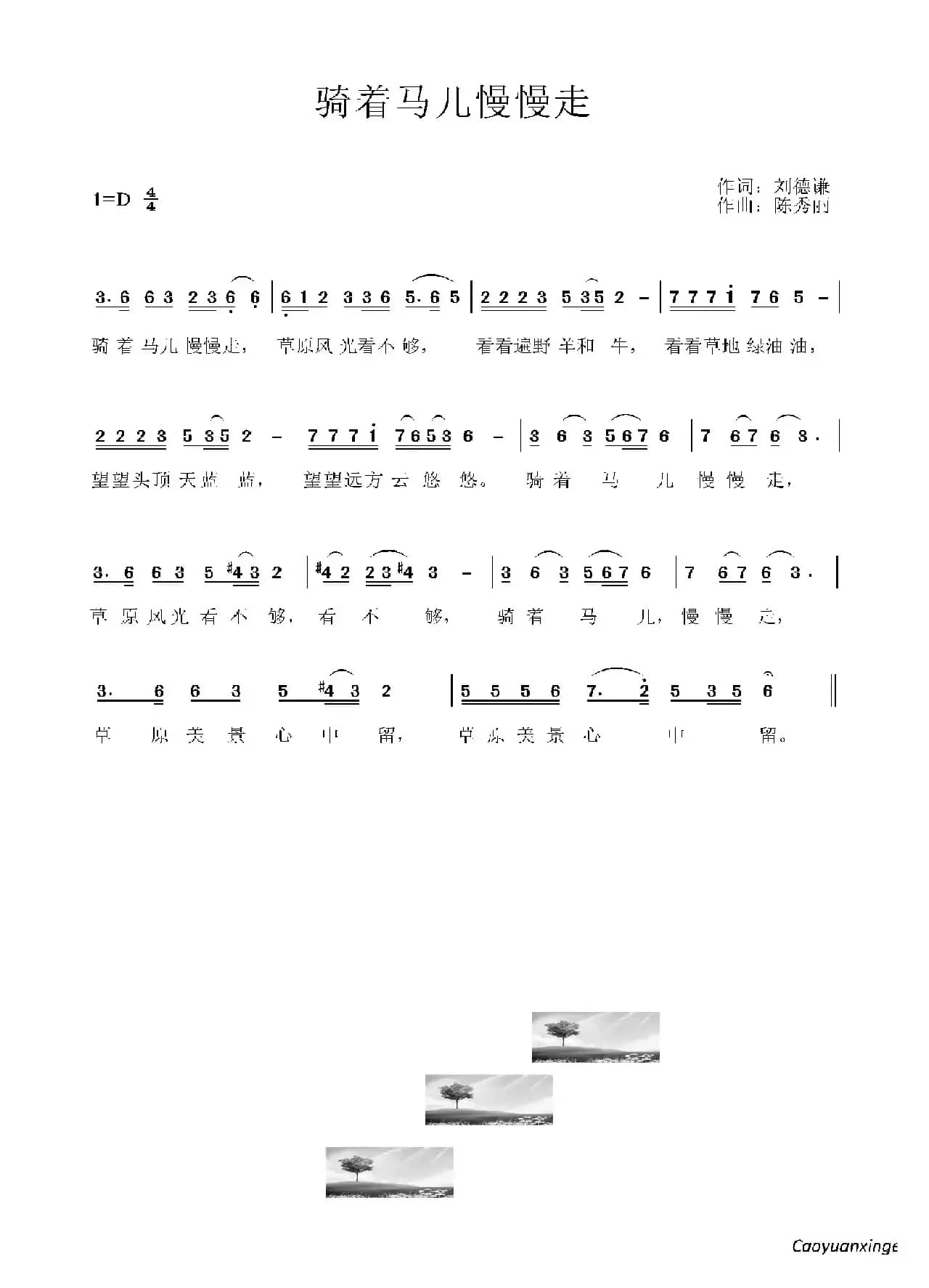 骑着马儿慢慢走