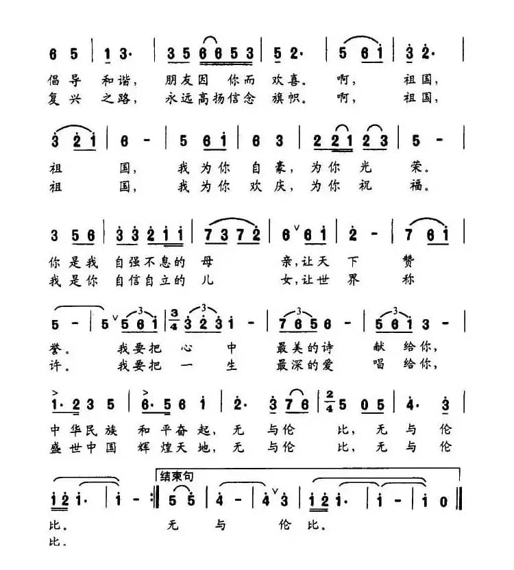 无与伦比（李幼容词 应锡恩曲）