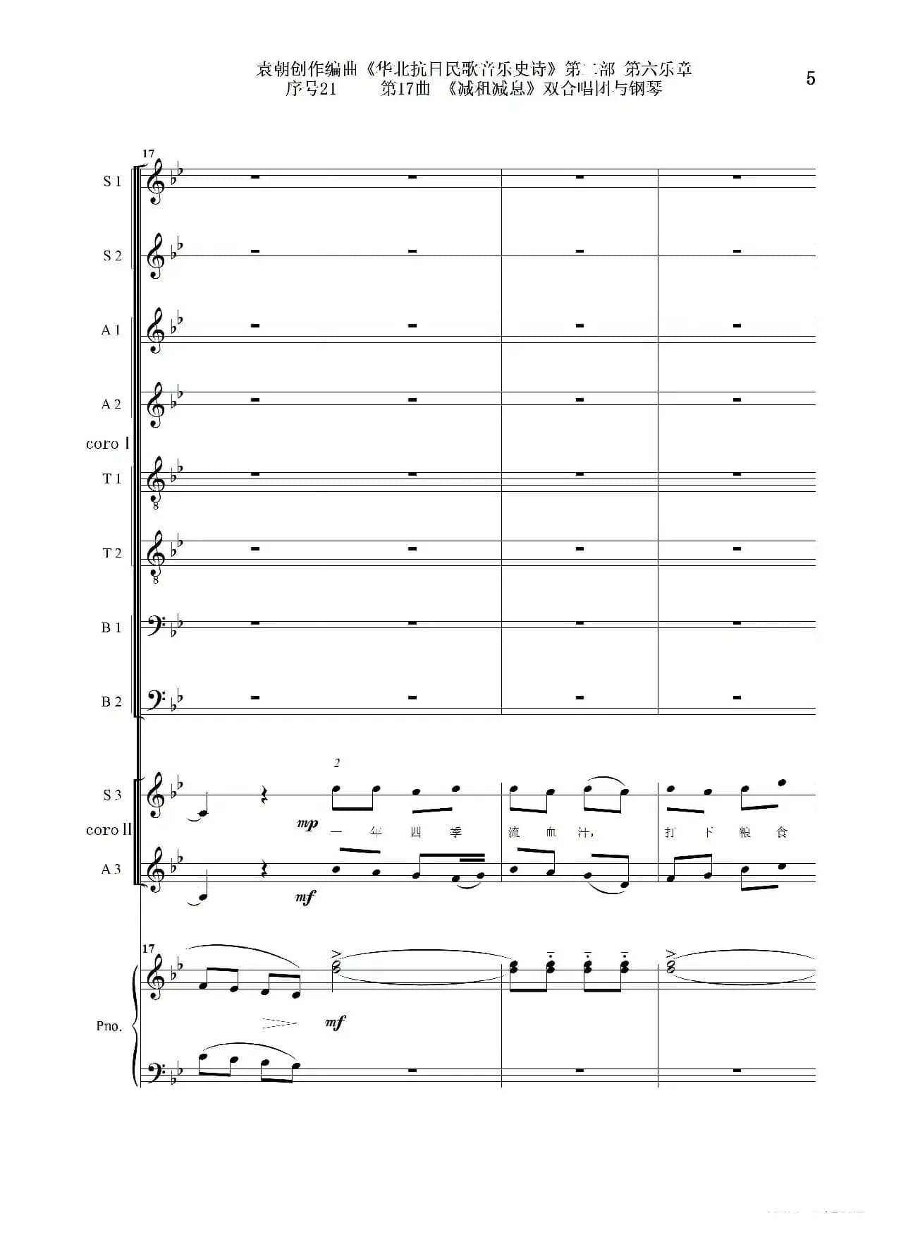 序号21第17曲《减租减息》双合唱团与钢琴