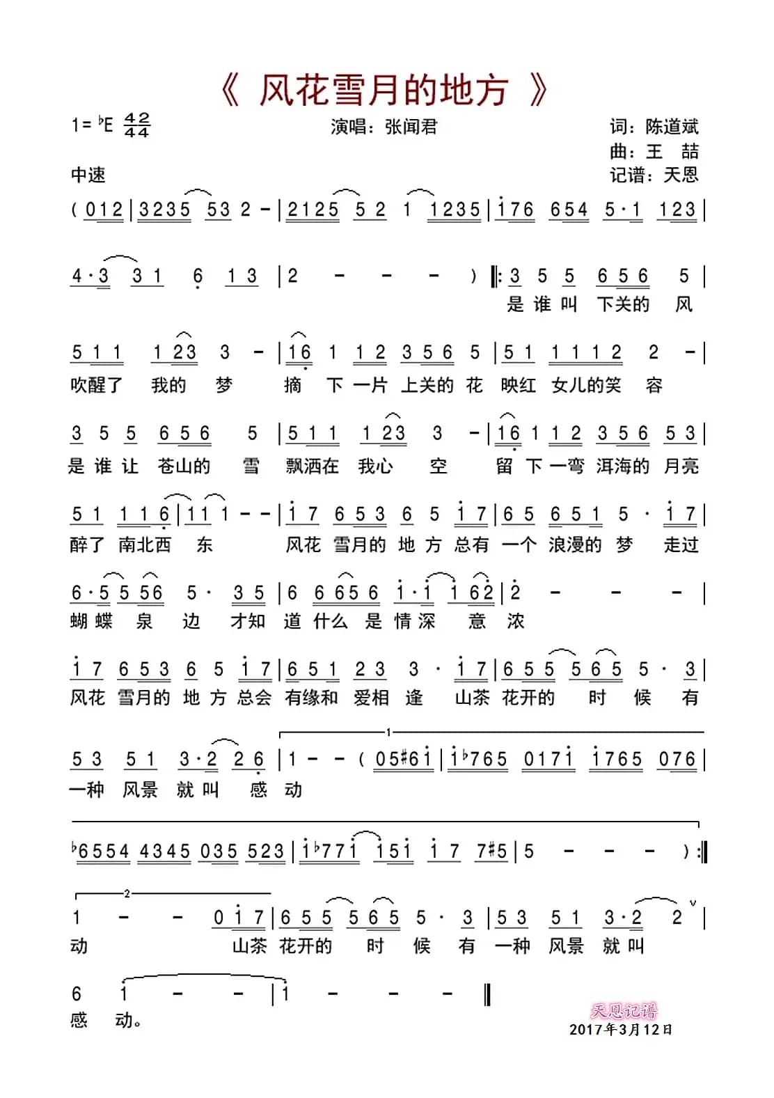 风花雪月的地方