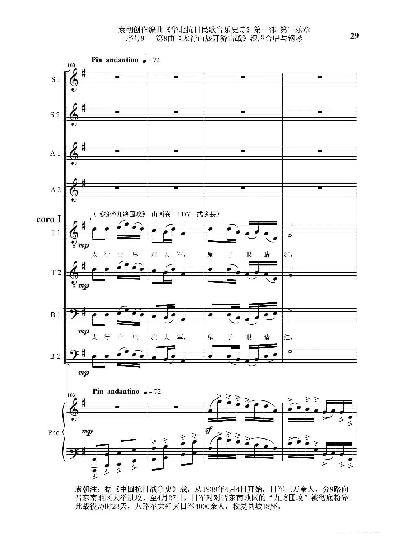 序号9第8曲《太行山展开游击战》Ⅰ合唱团与钢琴
