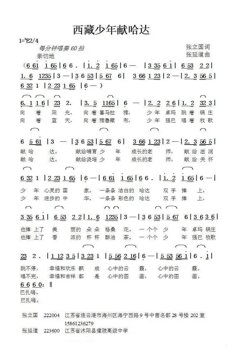 西藏少年献哈达（张立国词张延道曲）