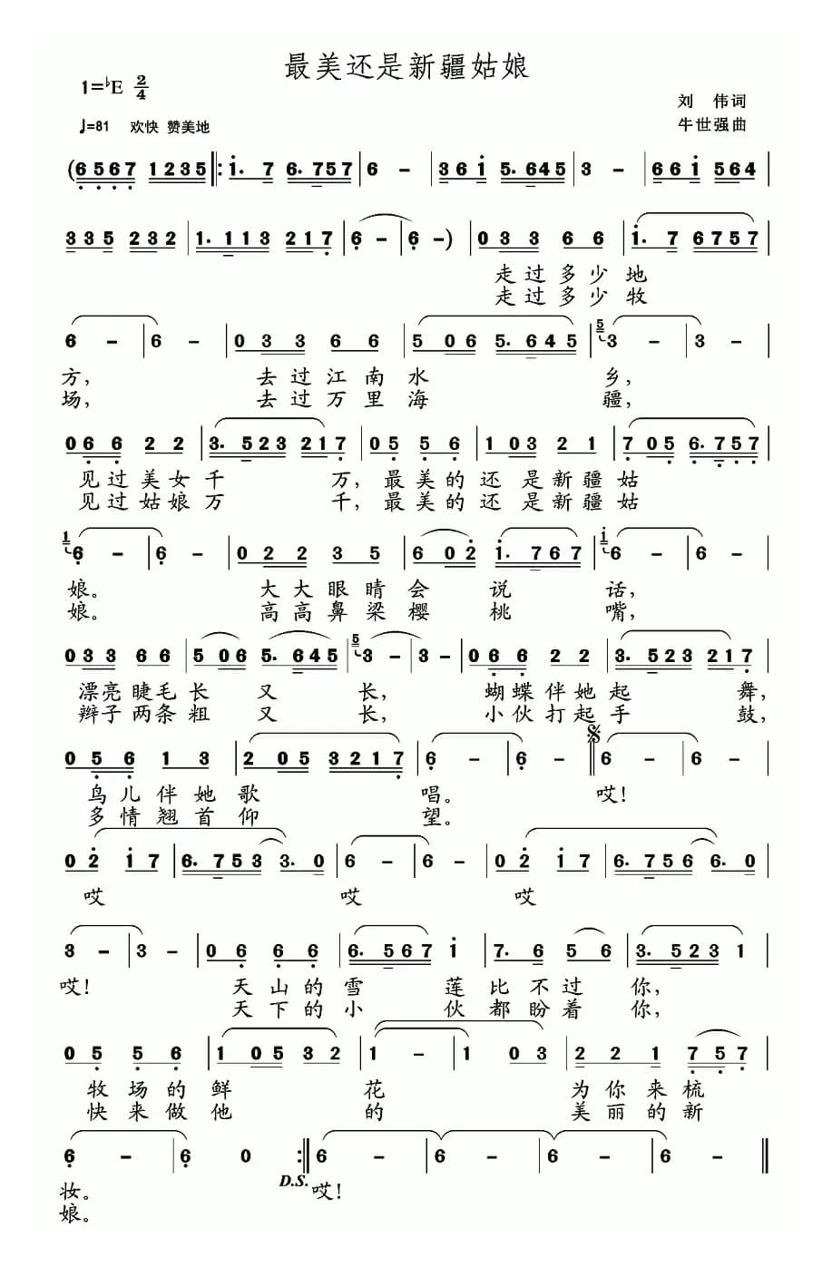 最美还是新疆姑娘