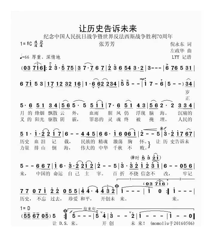 让历史告诉未来（张芳芳）