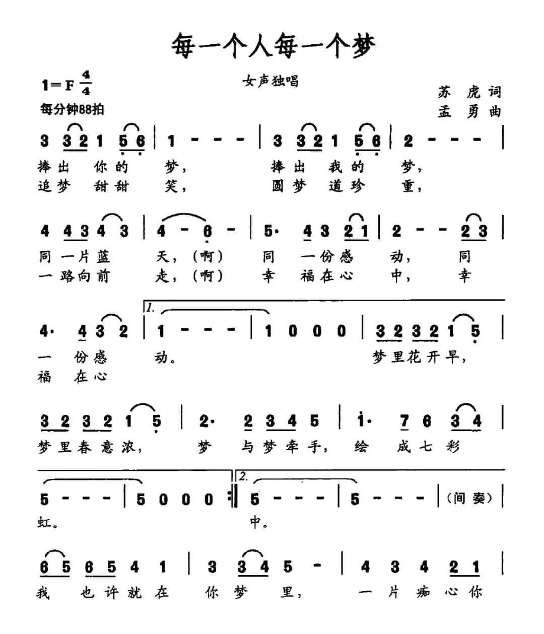 每一个人每一个梦