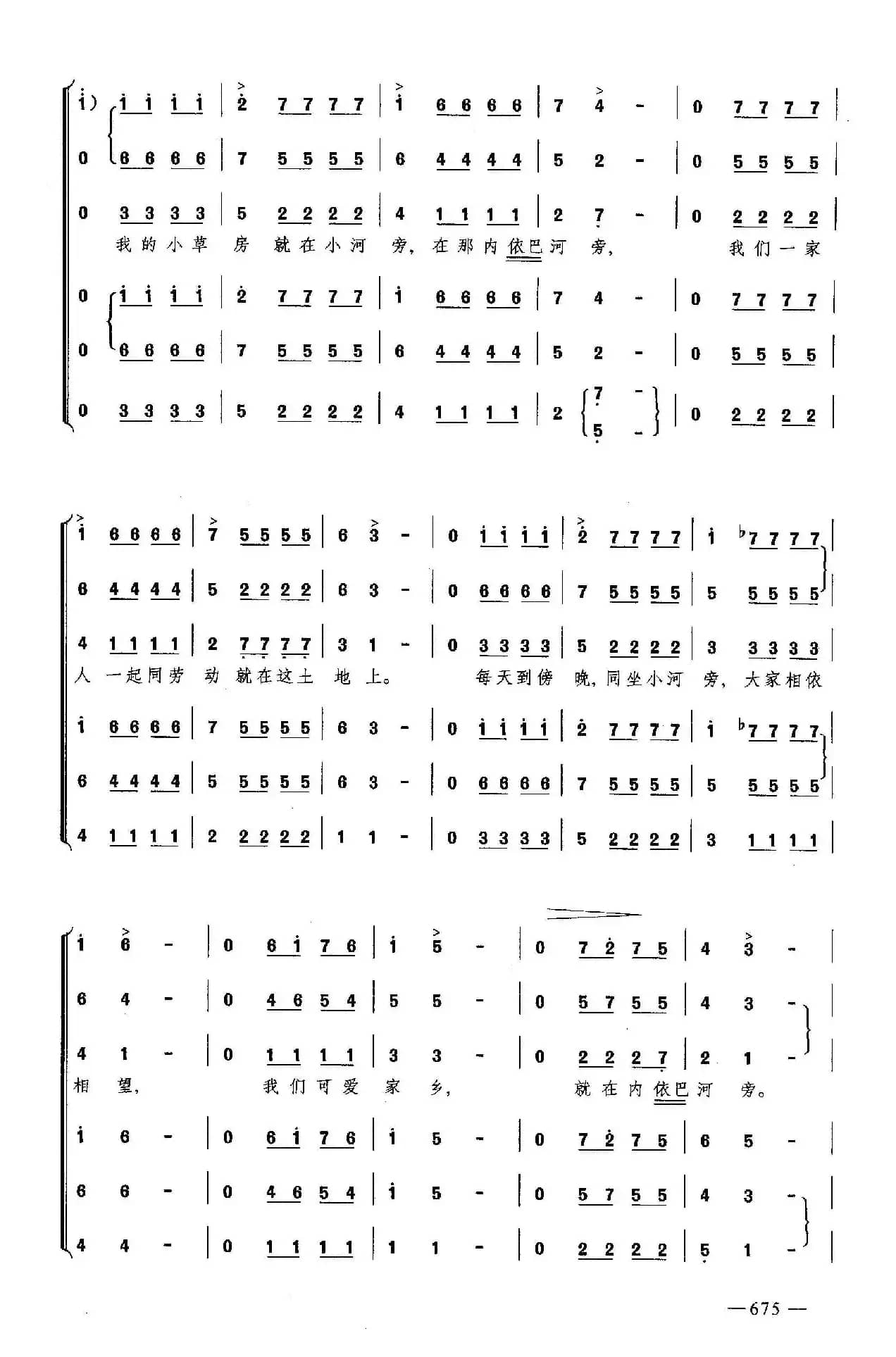 内依巴河（合唱）