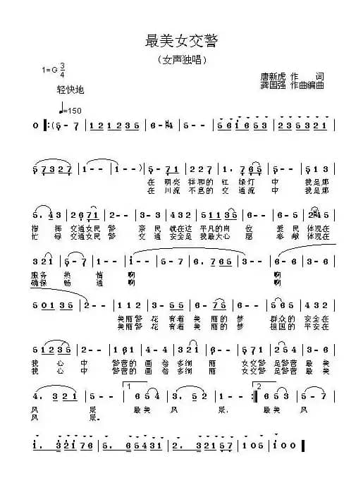 最美女交警