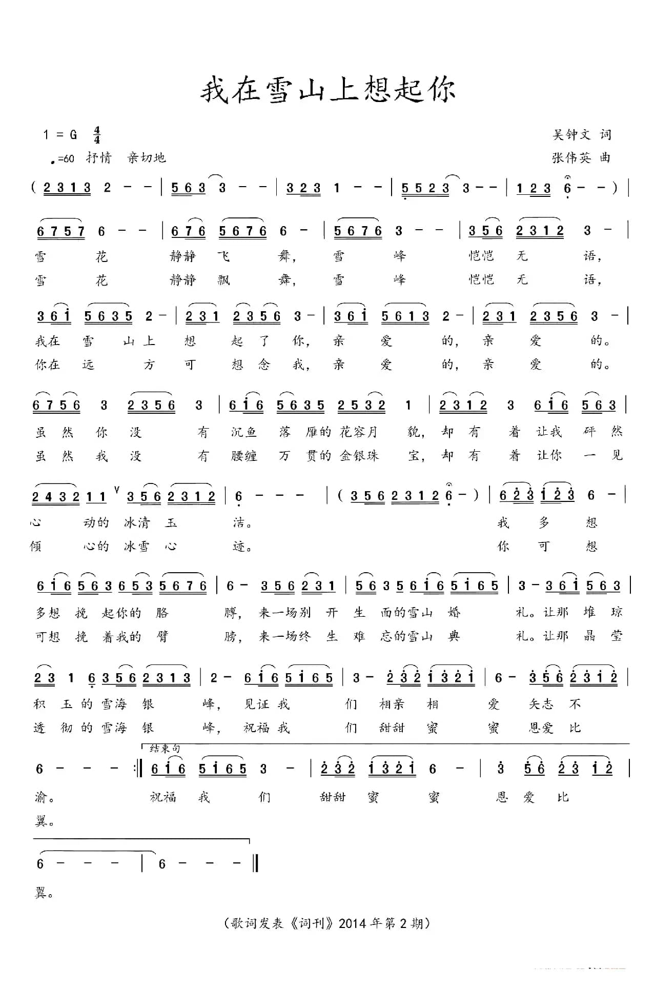 我在雪山上想起你