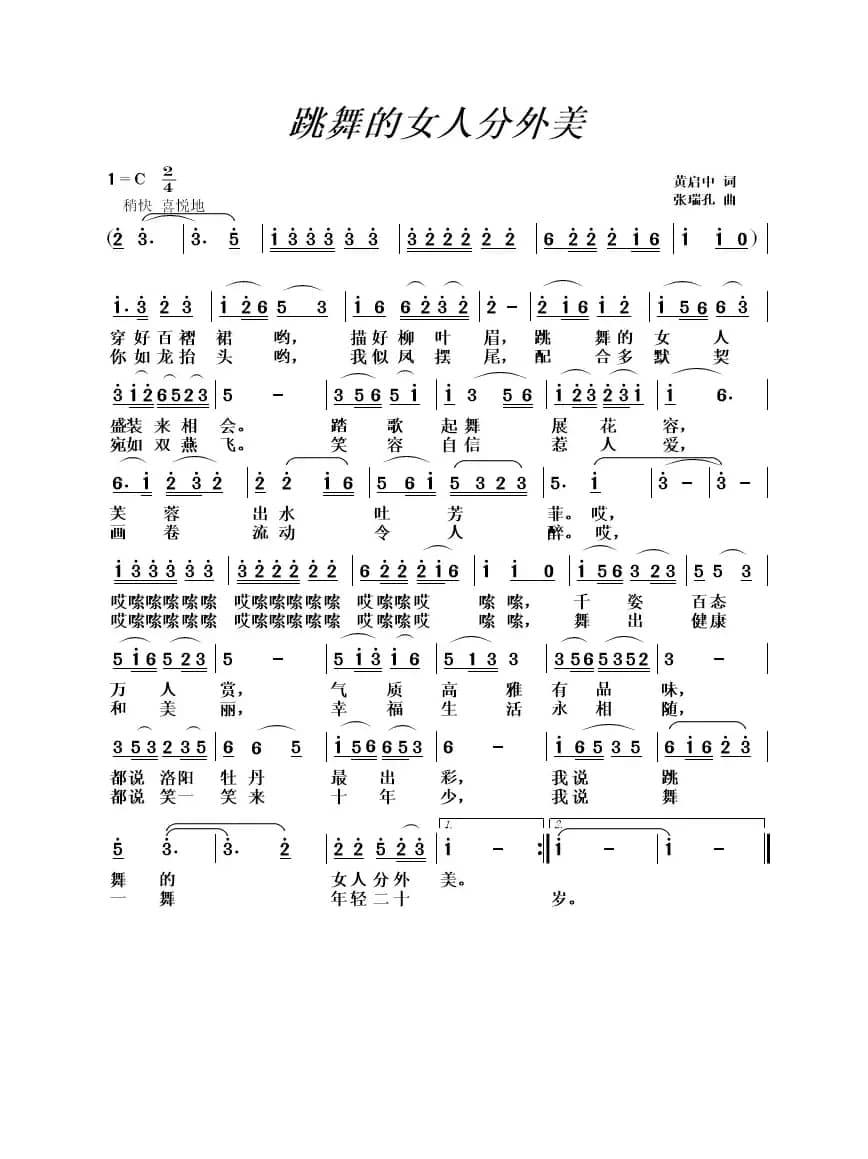 跳舞的女人分外美