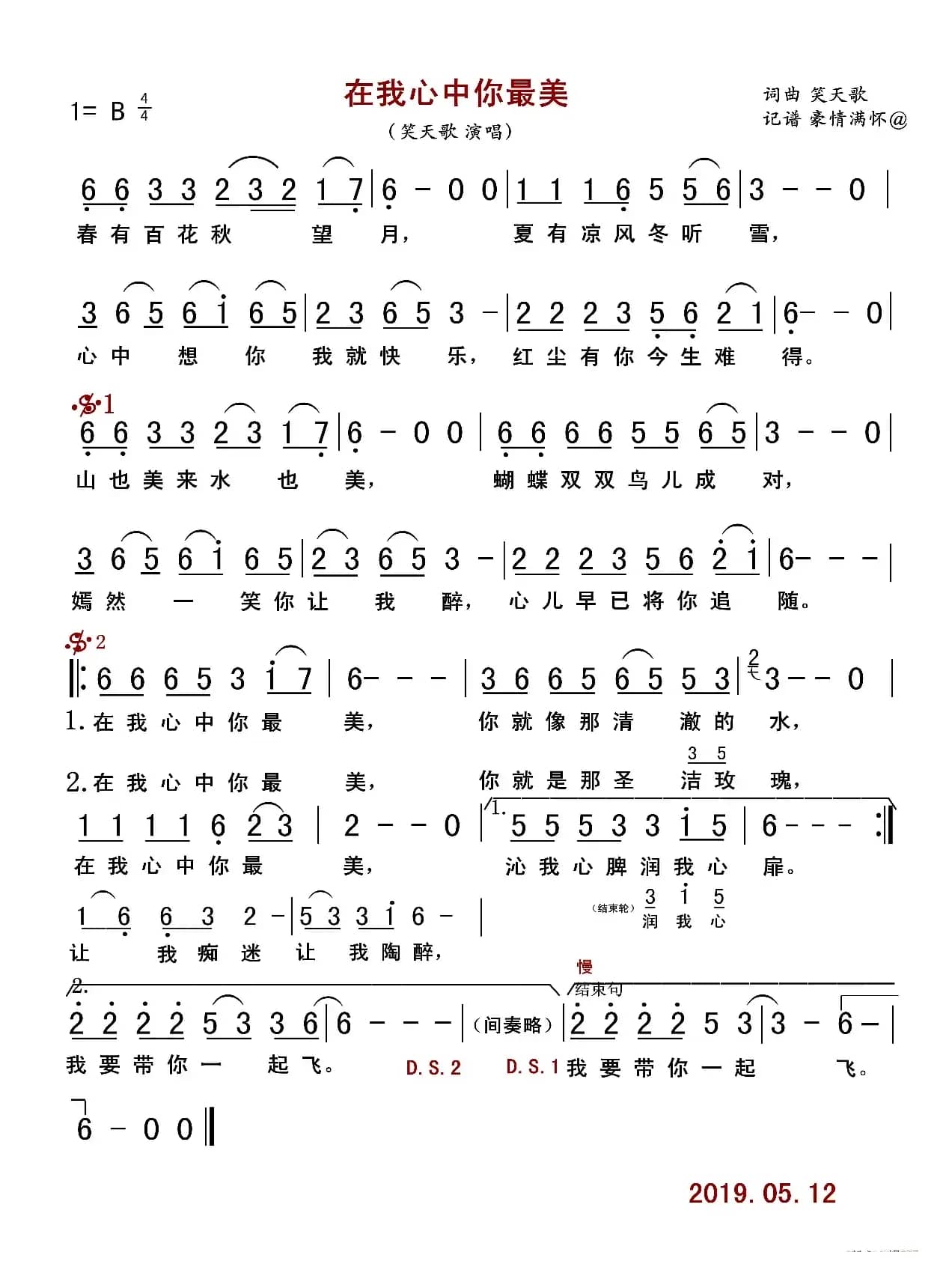 在我心中你最美
