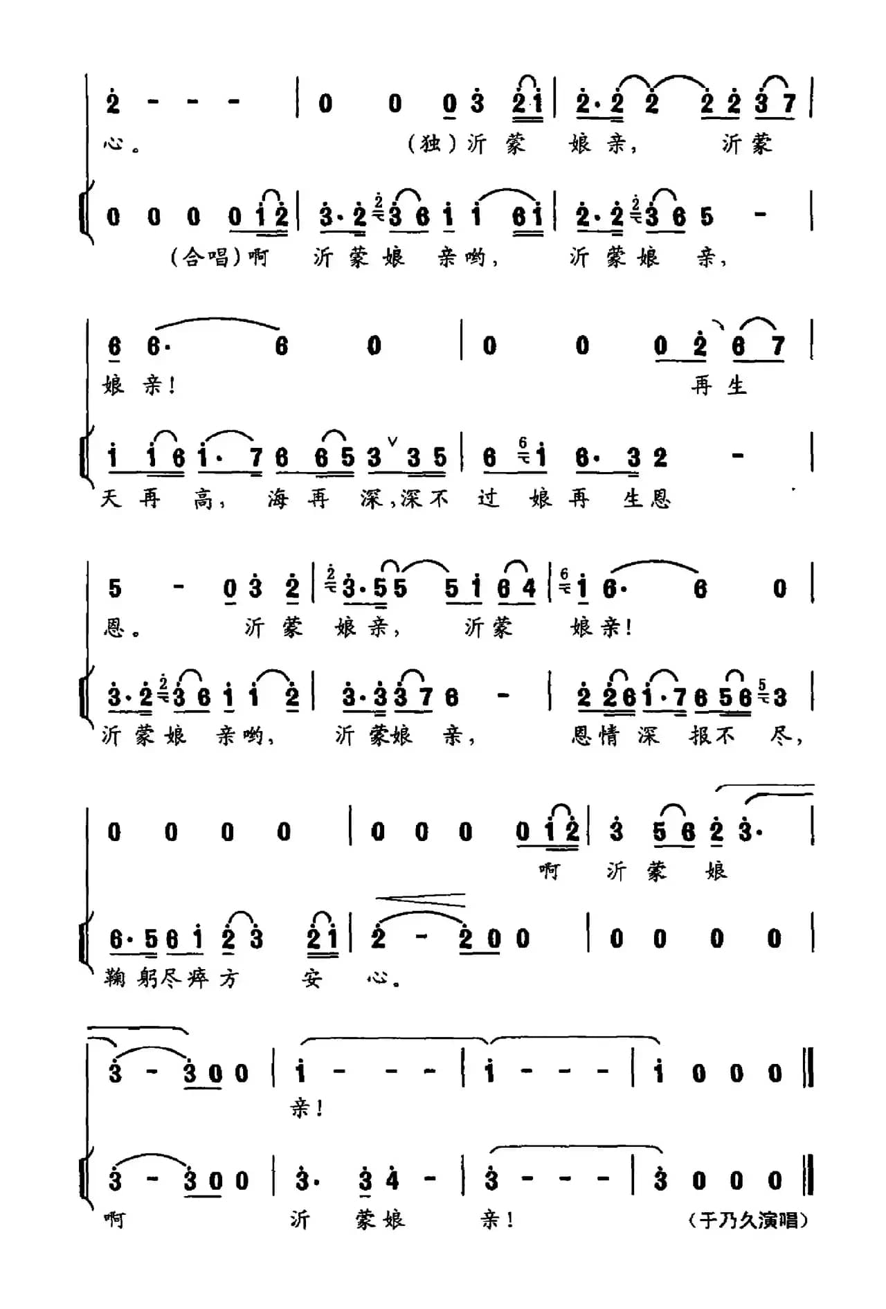 沂蒙娘亲(大型声乐套曲《沂蒙组歌》作品之三)