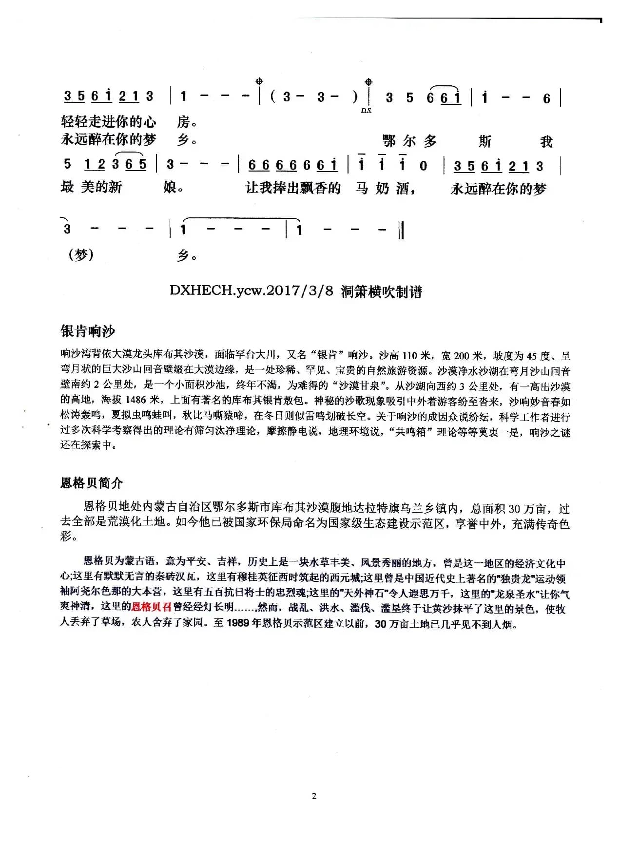 鄂尔多斯，我最美的新娘（王明亮词 季洛夫曲）