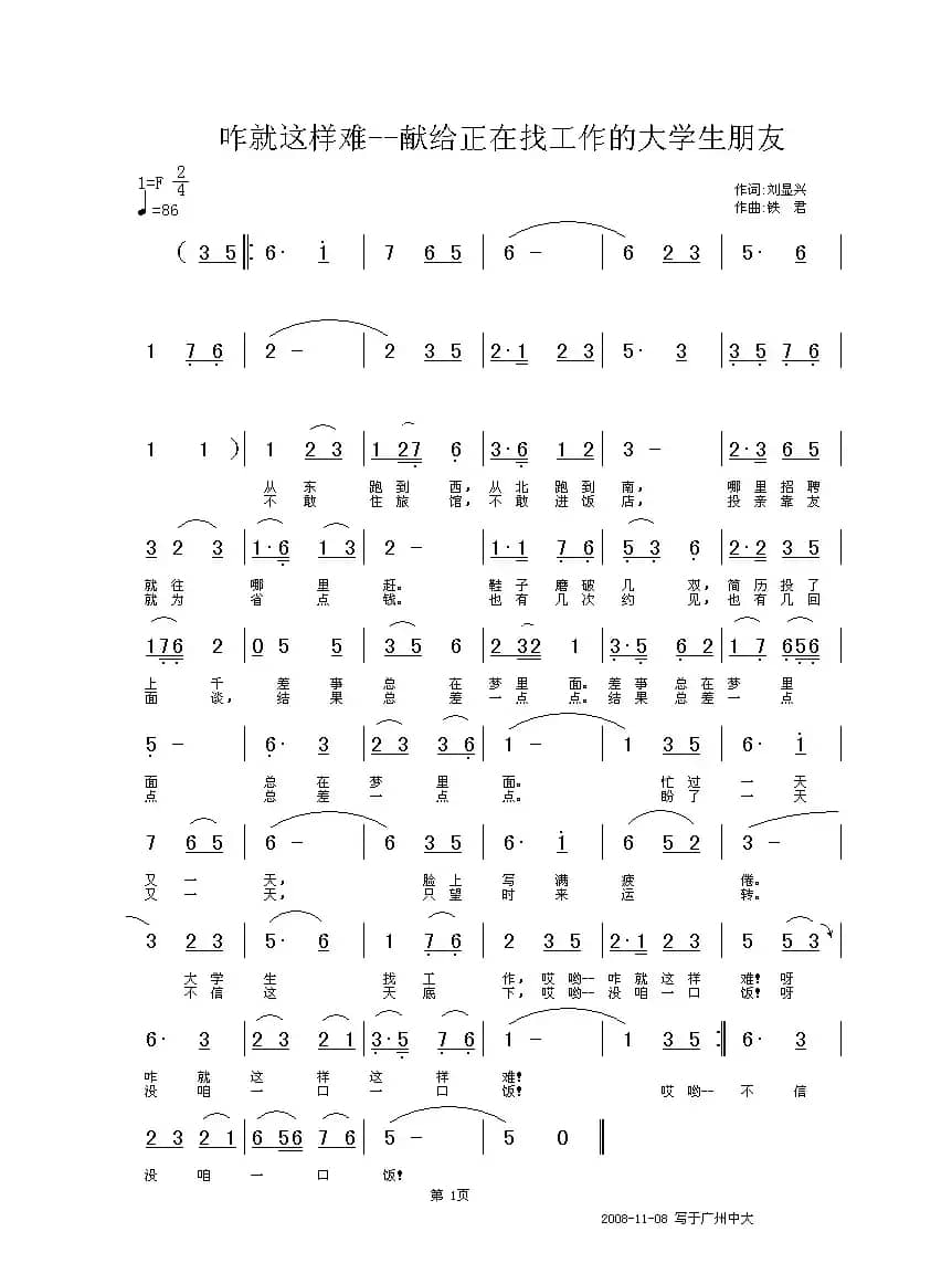 咋就这样难（刘显兴词 铁君曲）