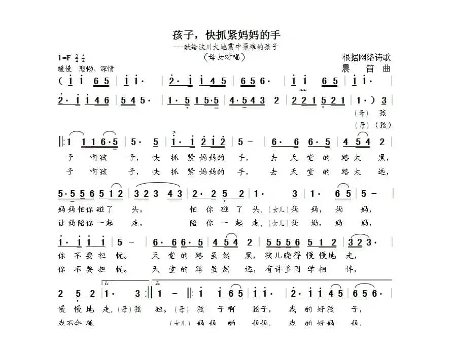 孩子，快抓紧妈妈的手（根据网络诗歌  晨笛曲）