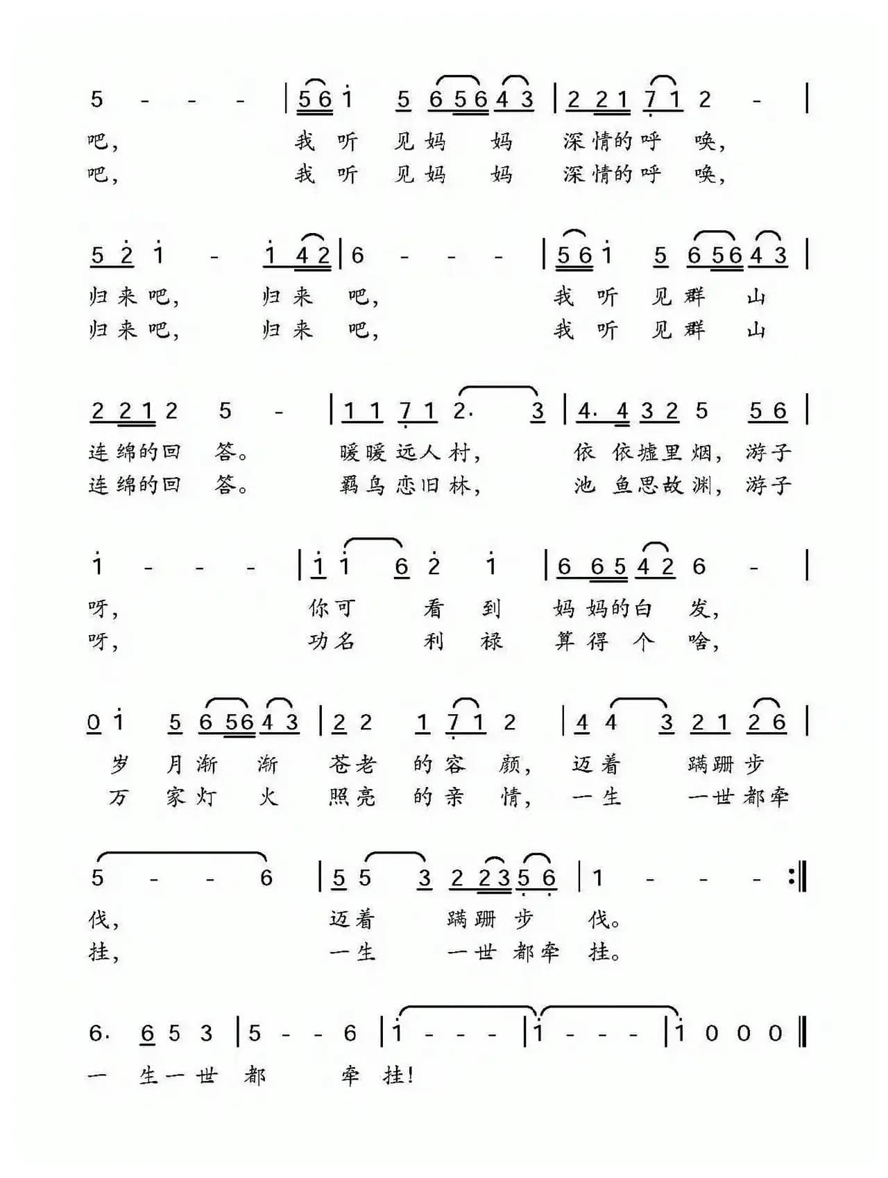 妈妈的呼唤（徐环宙词 白勇曲）