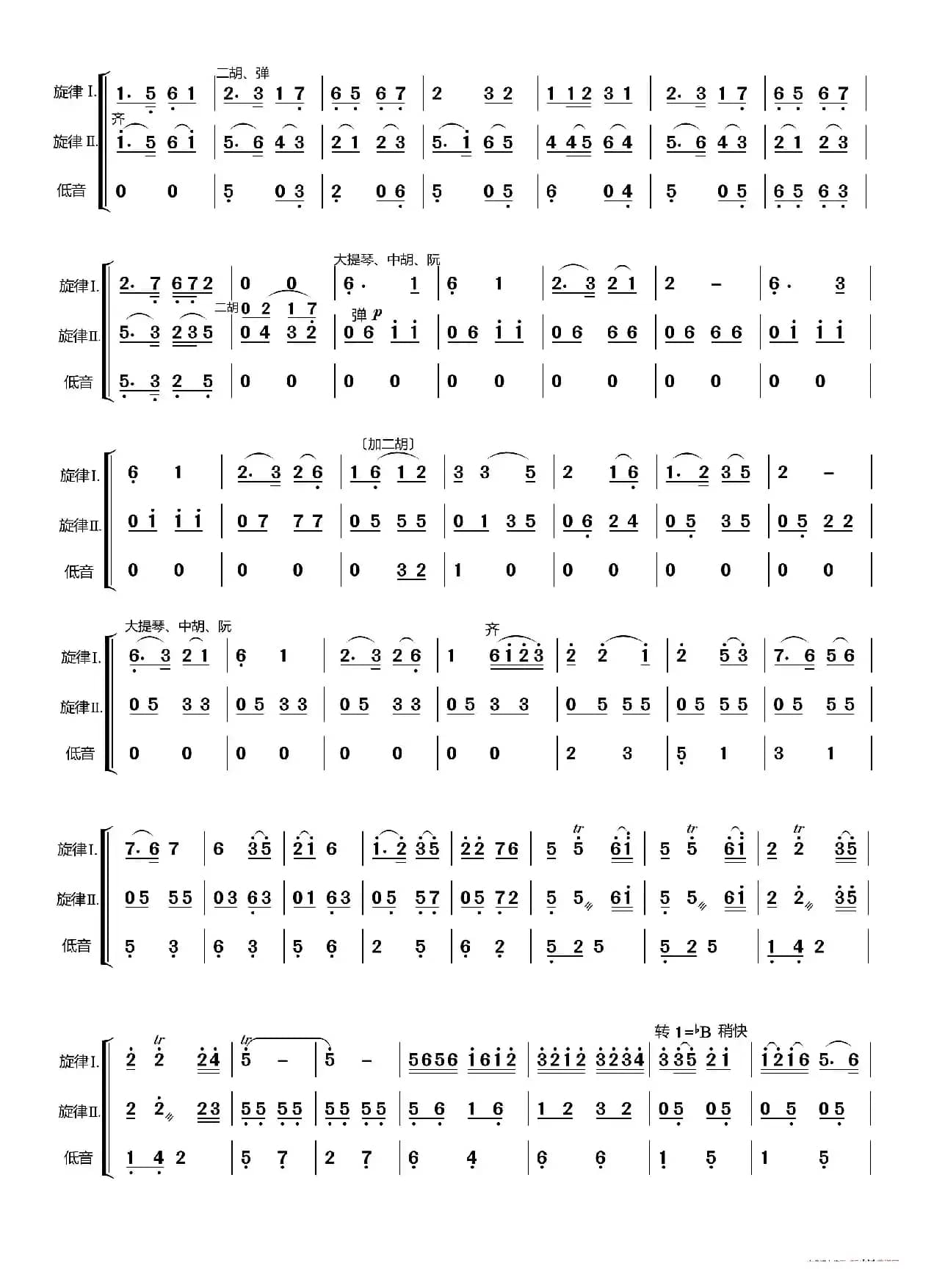 采茶舞曲（浙江民间曲调）