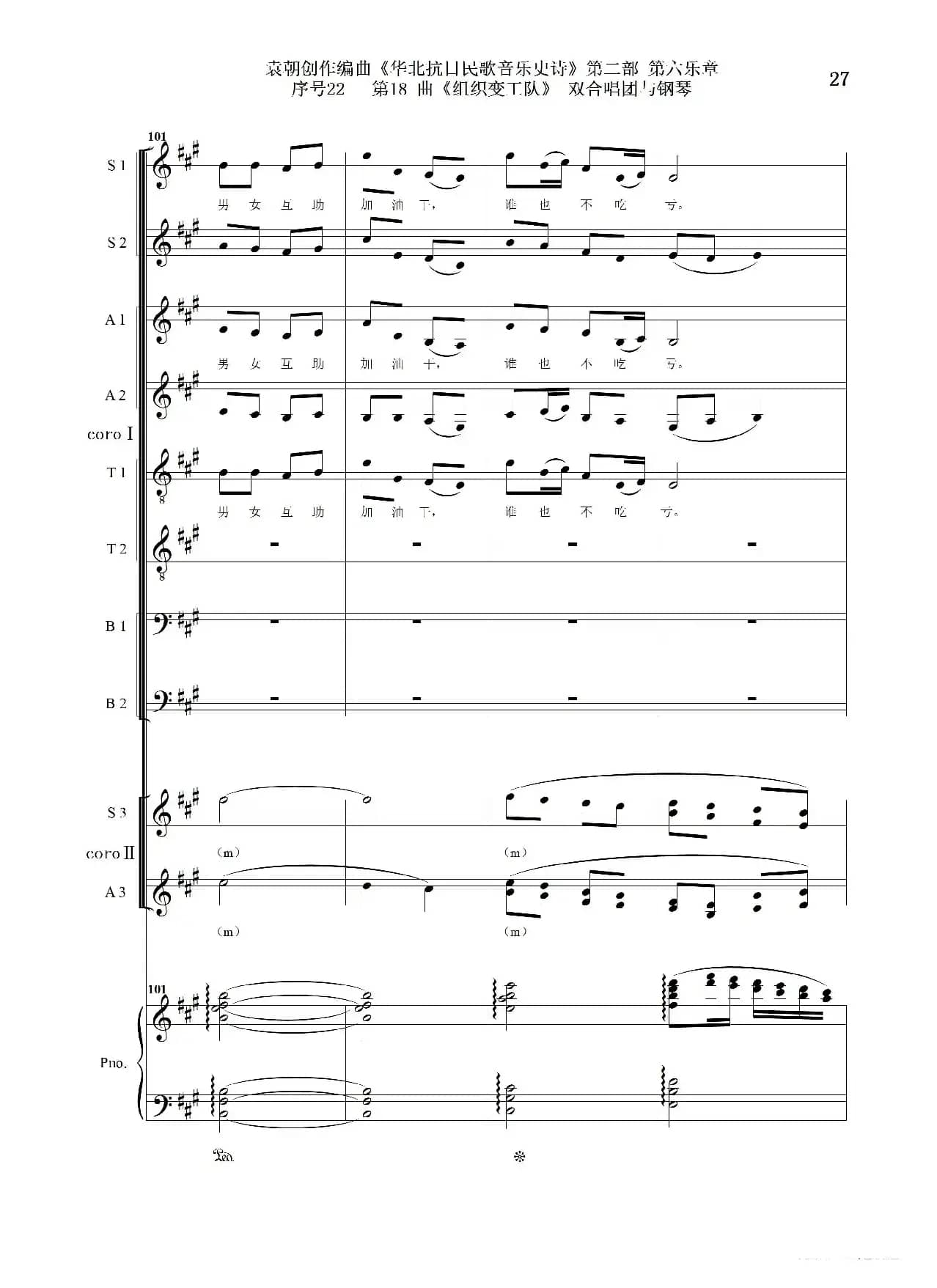 序号22第18曲《组织变工队》双合唱团与钢琴