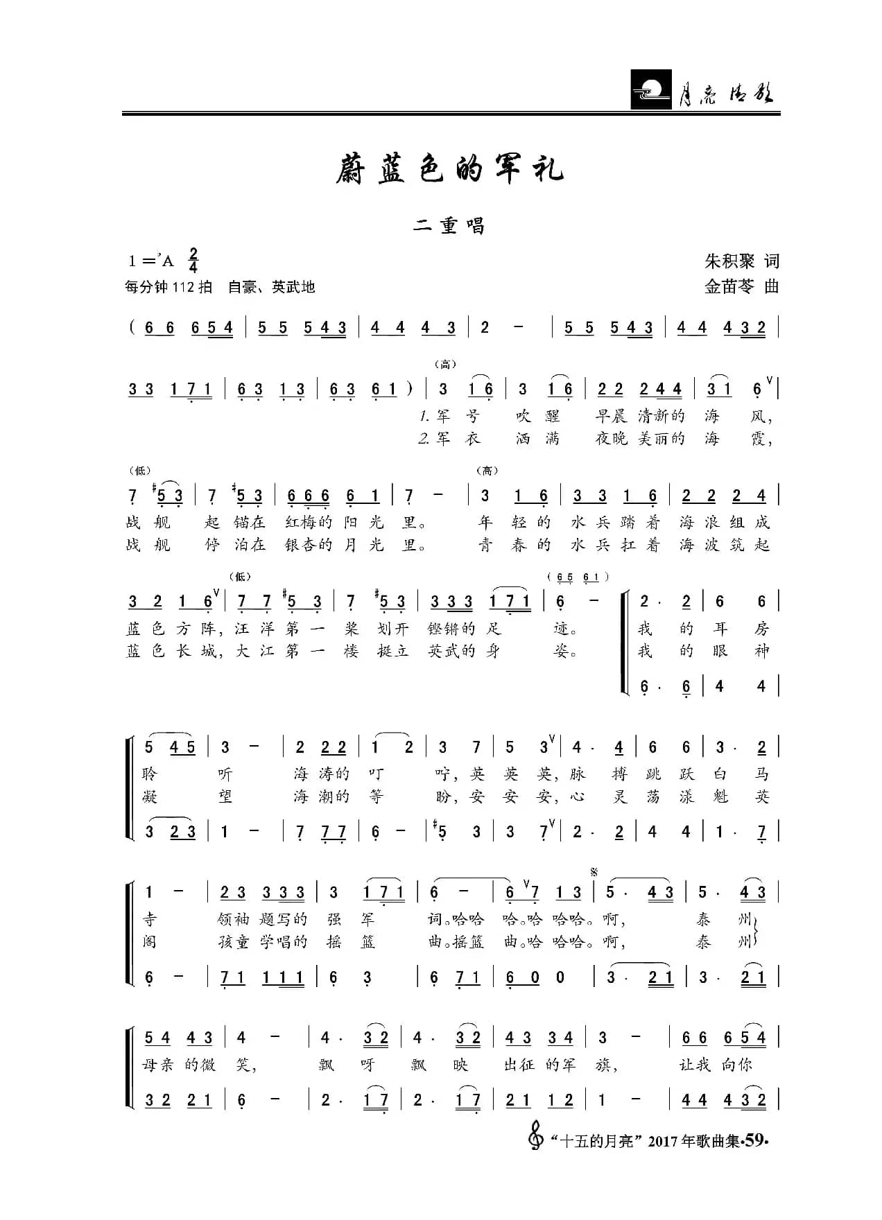 蔚蓝色的军礼（朱积聚词 金苗苓曲、二重唱）