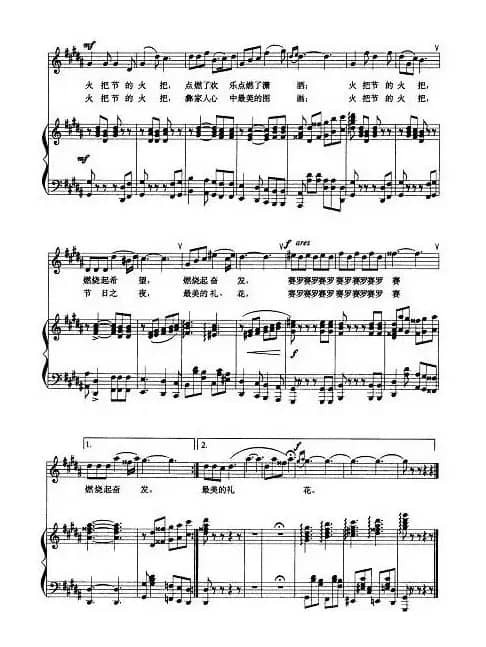 火把节的火把（正谱）